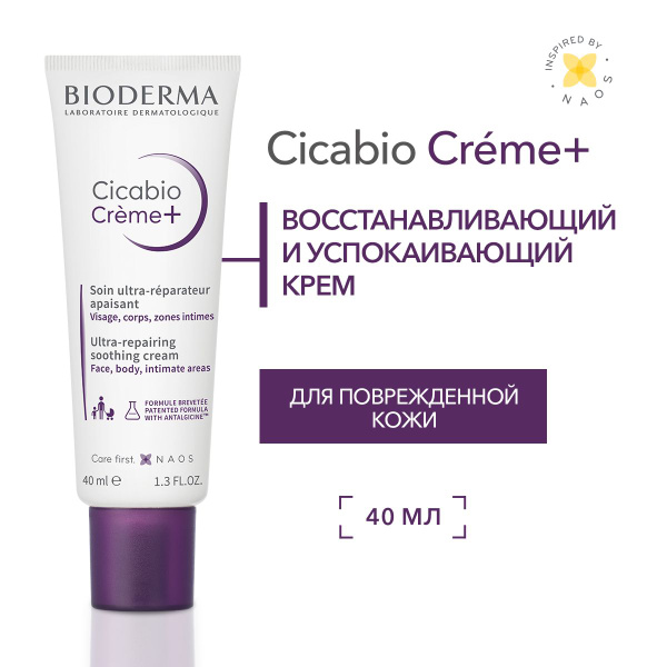 Bioderma cicabio krem ​​-osposspanananawlivaющiй -yuspokaiwhющiй, 40 мл купита на Озон.