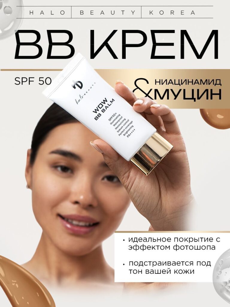 Bb kremmdliцaaa ha lo красота s spf 50+ koreйskkyй ...